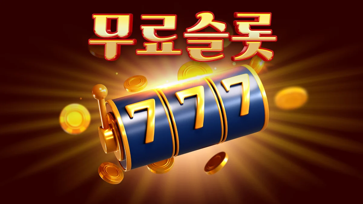 무료슬롯-커뮤니티-슬롯카페